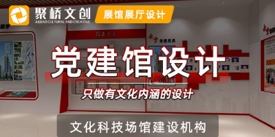 深圳非公企業(yè)黨建展廳怎樣做好內(nèi)容設(shè)計(jì)？