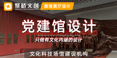 新時(shí)代黨建館內(nèi)容策劃的五大原則