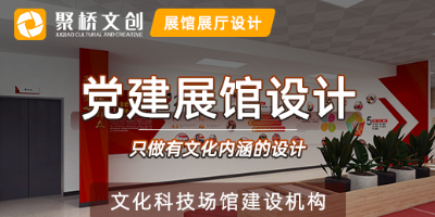 深圳黨建展廳設(shè)計(jì)公司分享，政府機(jī)關(guān)黨建展廳設(shè)計(jì)的特點(diǎn)