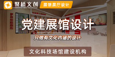 怎樣設(shè)計(jì)一個(gè)沉浸式企業(yè)黨建展廳？