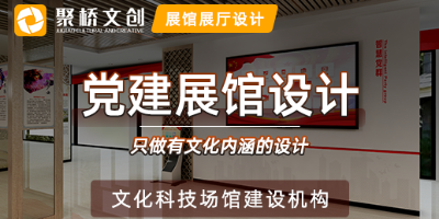 廣東黨建展館設(shè)計公司分享，國企黨建展館設(shè)計需要注意的要點